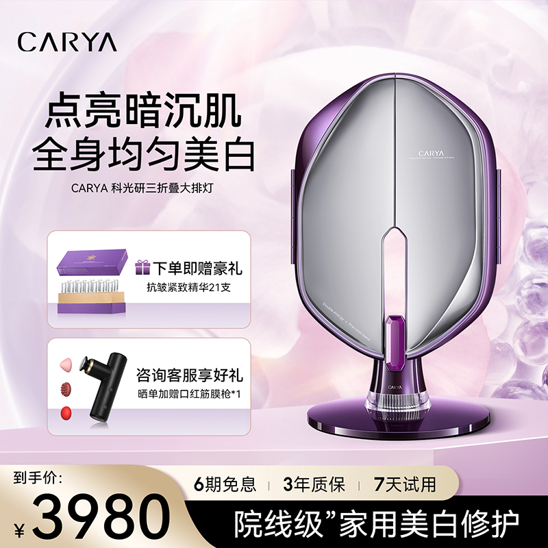 科光研三折叠大排灯家用全身美白