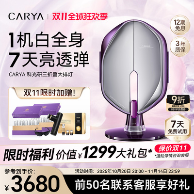 科光研三折叠大排灯全身美白