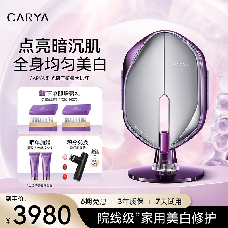 科光研三折叠大排灯家用全身美白