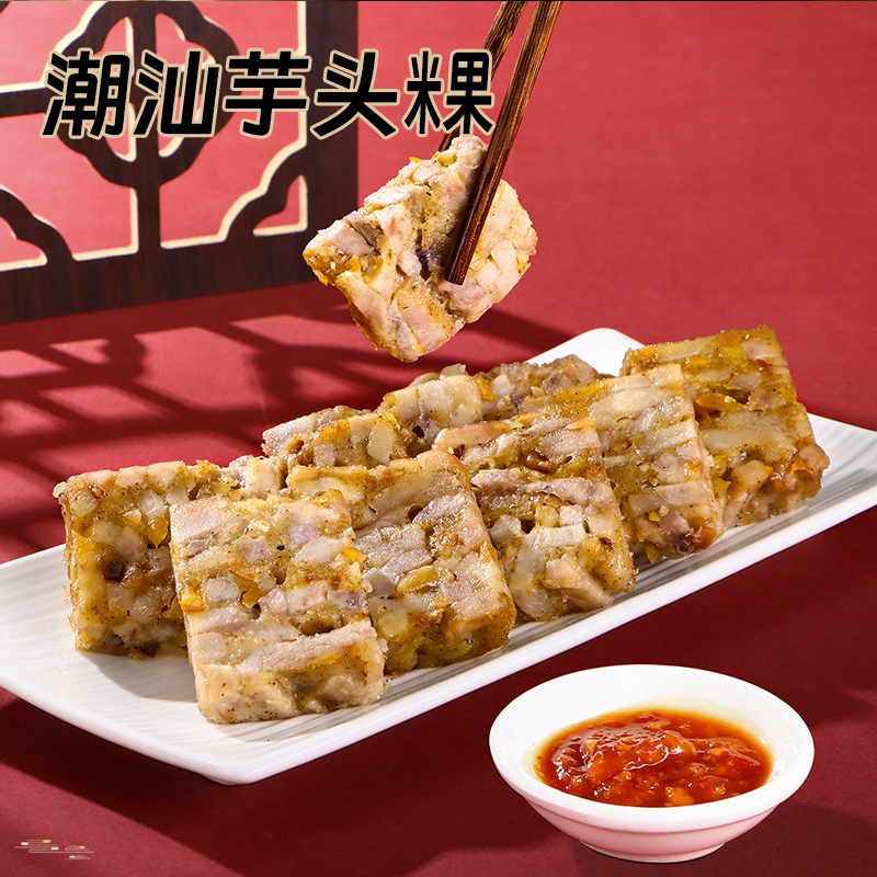 莹福坊潮汕芋头粿特产小吃潮汕美食手工菜粿特色早茶点心中式糕点