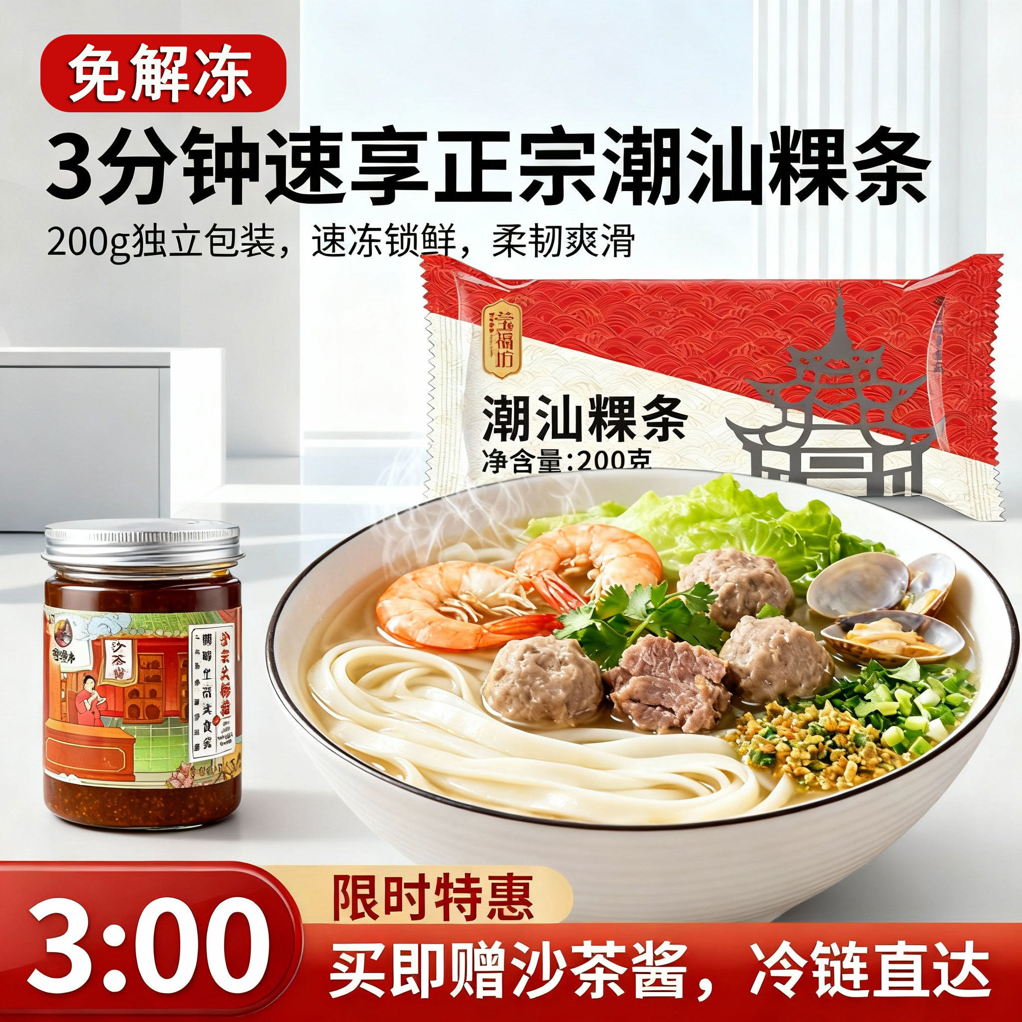 莹福坊潮汕粿条手工早餐冷冻汕头特产新鲜大米河粉送沙茶酱,粮油调味/速食/干货/烘焙,待煮速食面/拉面/面皮/西式面,淘宝优惠券,粉丝福利购,淘宝优惠卷