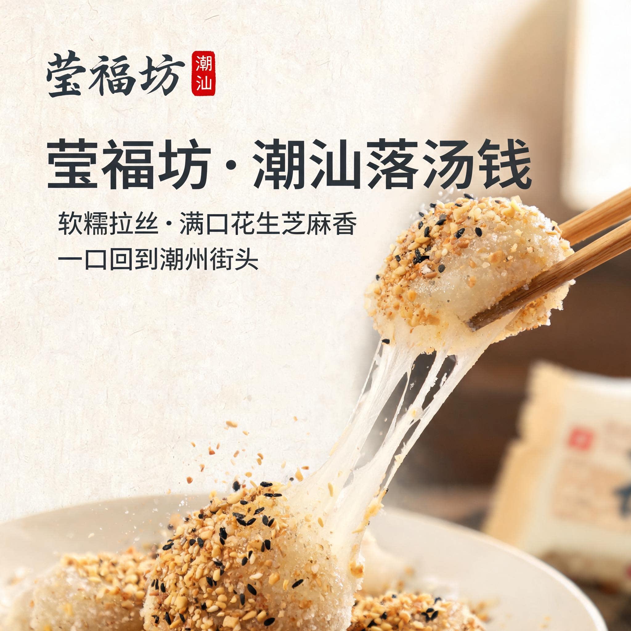 莹福坊潮汕落汤钱特产小吃油炸胶罗钱半成品冷冻糯米团新中式糕点