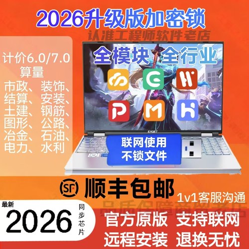 2025广系联达加密锁GTJ2026云计价7.0新版安装钢筋土建算量加密狗