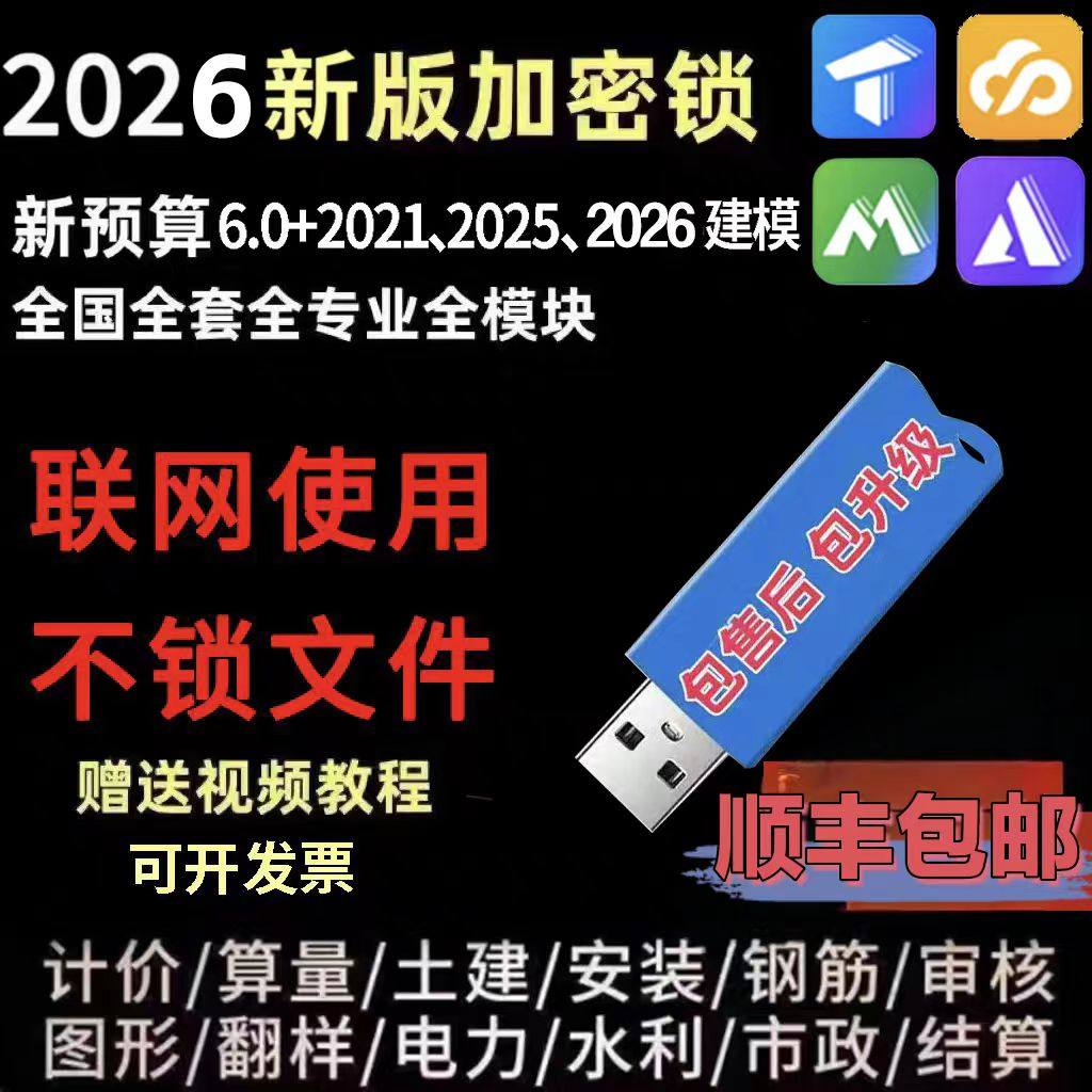 2025广系联达加密锁GTJ2026云计价7.0新版安装钢筋土建算量加密狗,3C数码配件,加密狗,淘宝优惠券,粉丝福利购,淘宝优惠卷