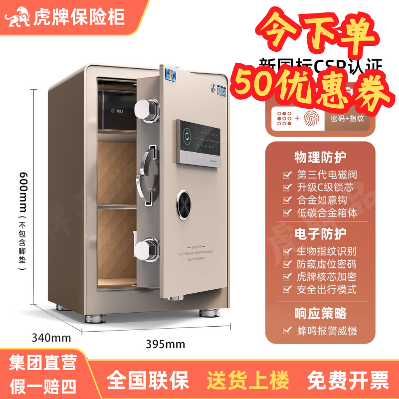 虎牌CSP国标认证保险柜