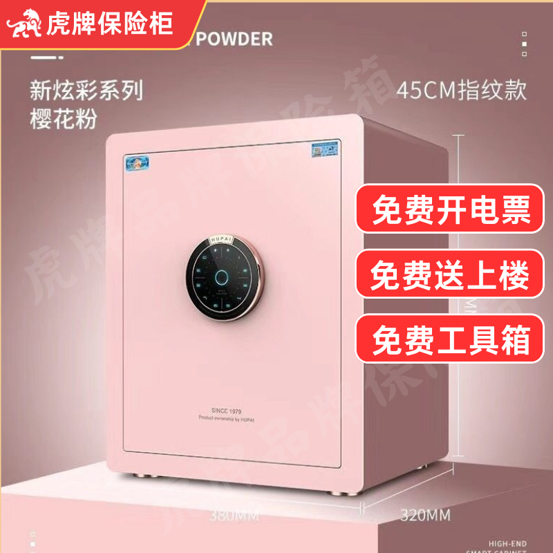 虎牌保险柜炫彩床头时尚保险箱鸿蒙WiFi智能指纹衣柜首饰箱保管箱