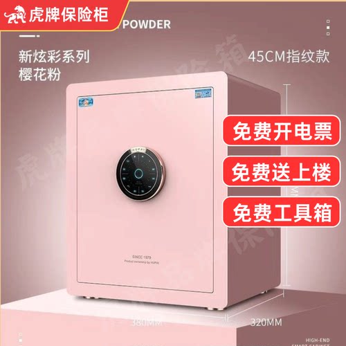 虎牌炫彩床头时尚保险箱