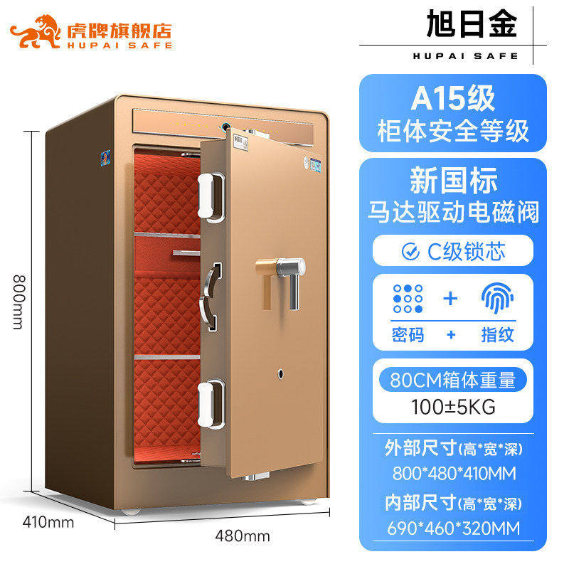 虎牌保险柜A15家用小型办公指纹密码保险箱CSP认证加厚全钢防盗