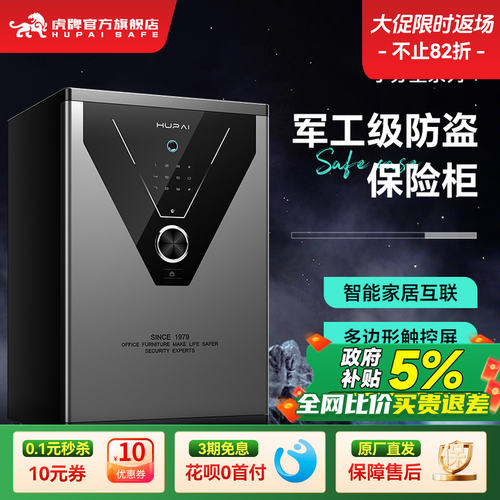 虎牌保险柜 家用小型45/60cm密码指纹保管箱手机WiFi远程智能指纹