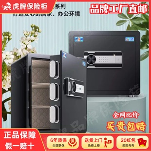 指纹WiFi手机智能控制防盗办公保管箱 虎牌保险柜家用小型密码