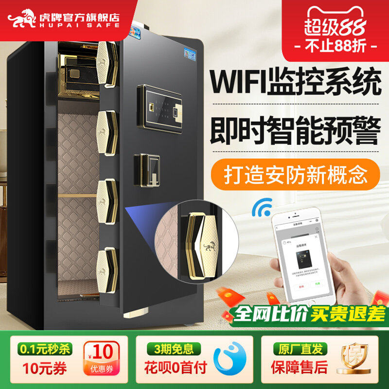 新品升级虎牌保险柜家用小型办公银行指纹密码保险箱WiFi智能防盗