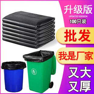大垃圾桶环卫户外垃圾袋物业学校商场医院商用加厚黑色大垃圾桶袋