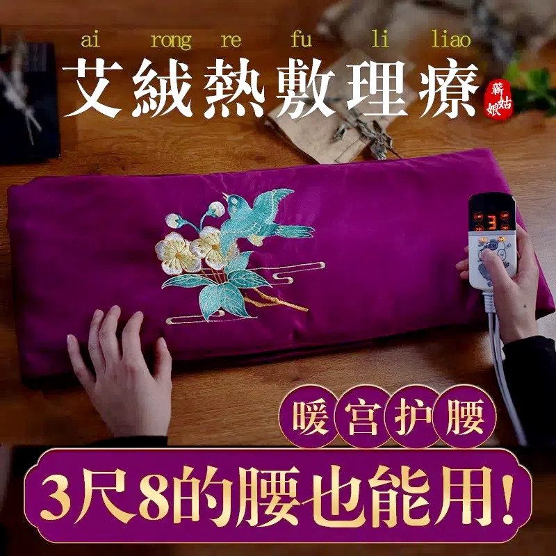 暖宫腰带艾草热敷包电加热理疗袋姨妈暖肚子神器艾灸宝电热毯盖腿