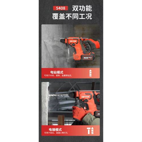 大有5408无刷20V锂电电锤冲击钻锤钻两用大功率混凝土打孔工业级