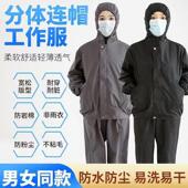 防尘服连帽分体速干衣服无尘养殖打磨喷漆电子厂防护男女工作服套