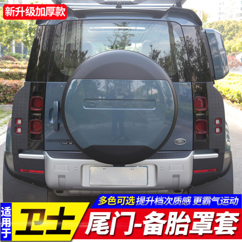 适用于20-25款全新卫士备胎罩11013090后挂备胎套壳盖改装配件