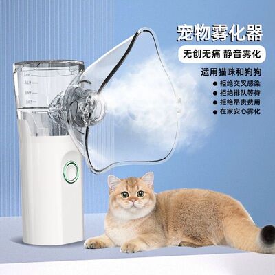 静音宠物雾化机猫咪狗狗家用雾化器微米级喷雾小猫小狗专用