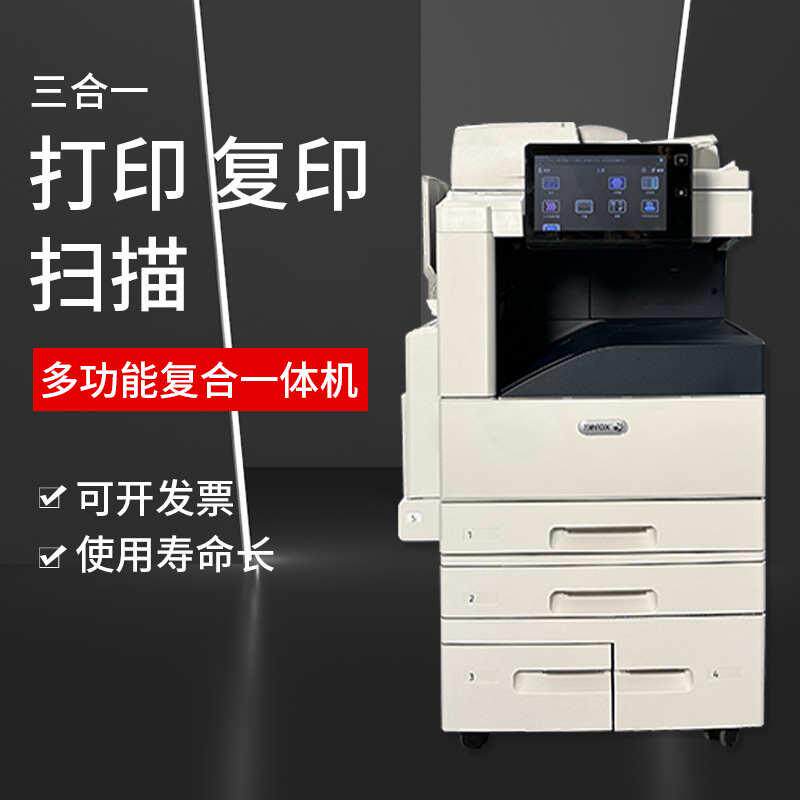 施乐7855 5575打印机黑白彩色扫描a3激光大型复印办公商用一体机