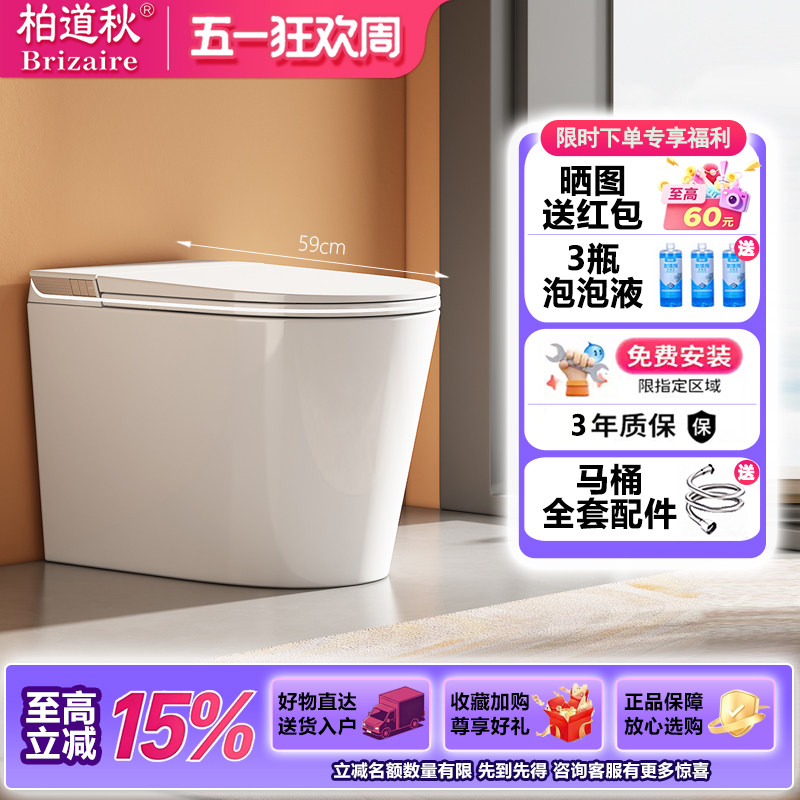 柏道秋简约59CM小户型轻智能马桶家用全自动无水压限制虹吸坐便器