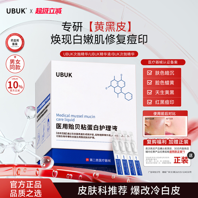 ubuk次抛精华【官方正品】buk次抛精华ubuk精华液ubb次抛bkp精华