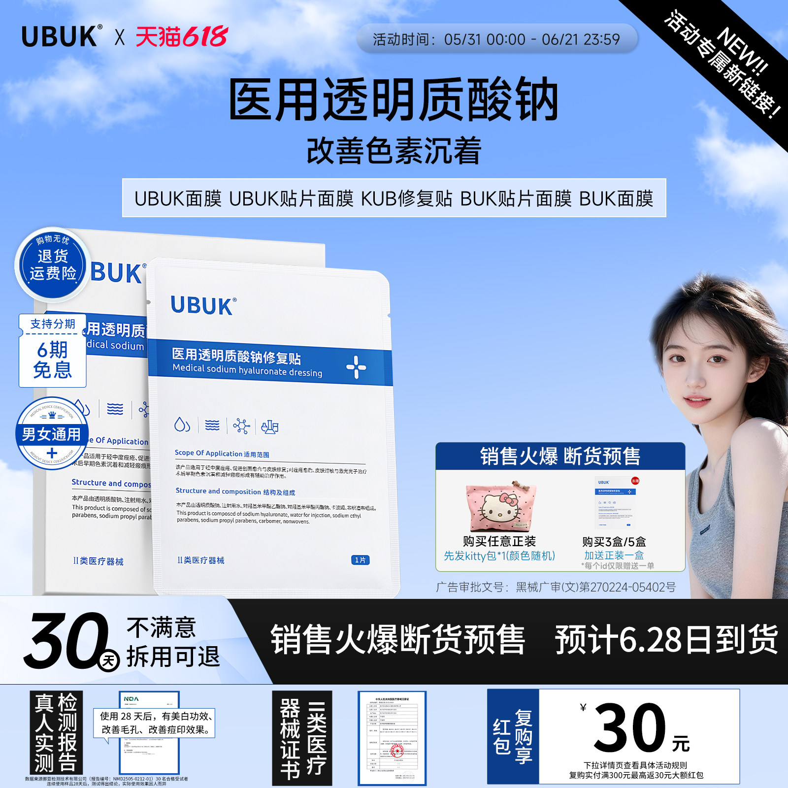 【官方正品】ubuk面膜ubuk贴片面膜kub修复贴buk面膜kbb水光面膜