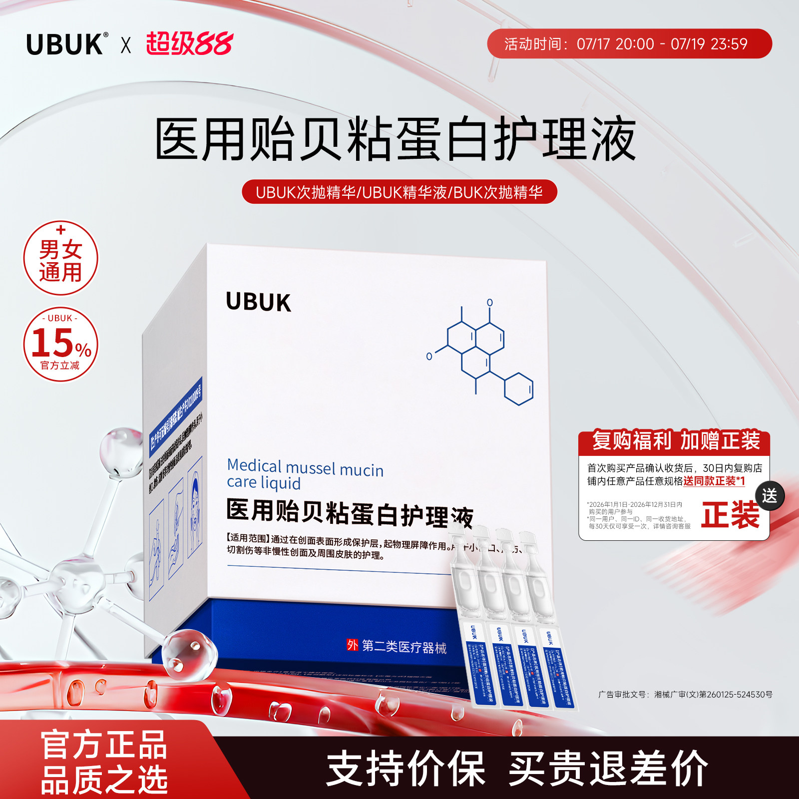 ubuk次抛精华【官方正品】buk次抛精华ubuk精华液ubb次抛bkp精华