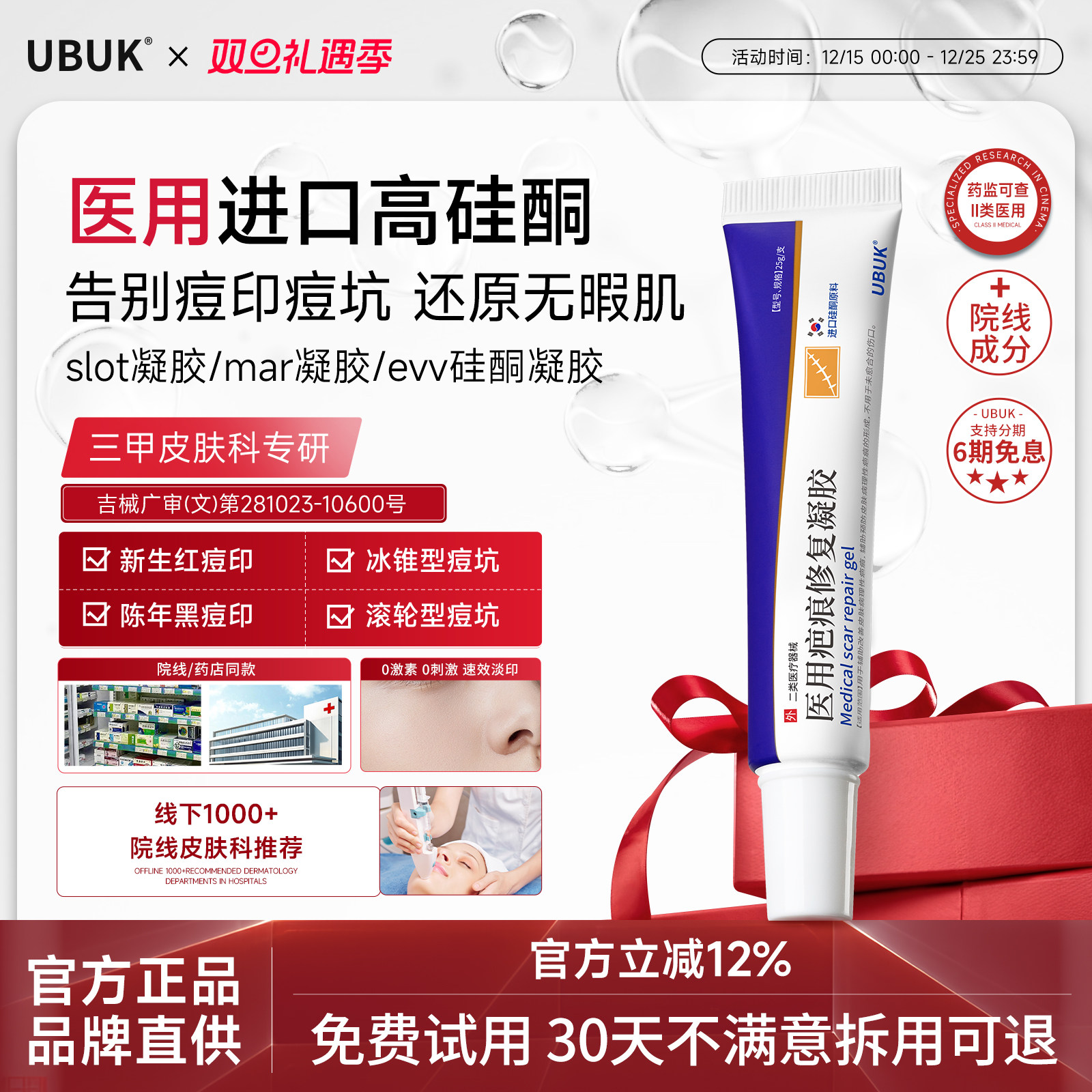 slot凝胶【院线同款】淡痘印slot硅酮凝胶evv凝胶rov硅酮凝胶mar