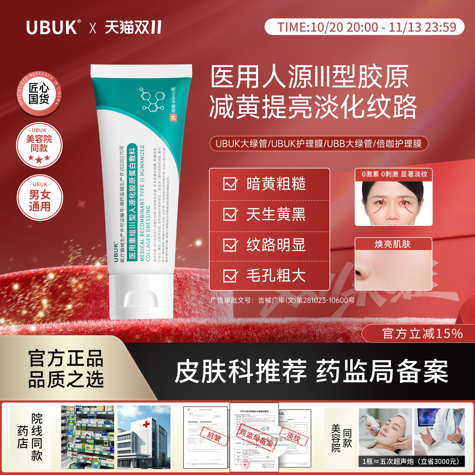 UBUK胶原膜护理膜ukb优咖护理膜yuk护理膜UBB大绿管ukk绿管小绿膜