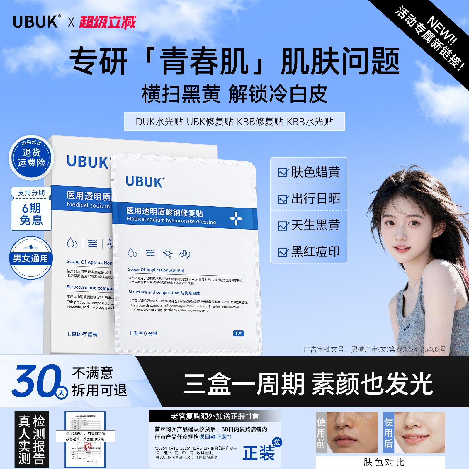 duk水光贴ubk修复贴kub修复贴kbb水光贴buk贴片面膜buk面膜ubuk