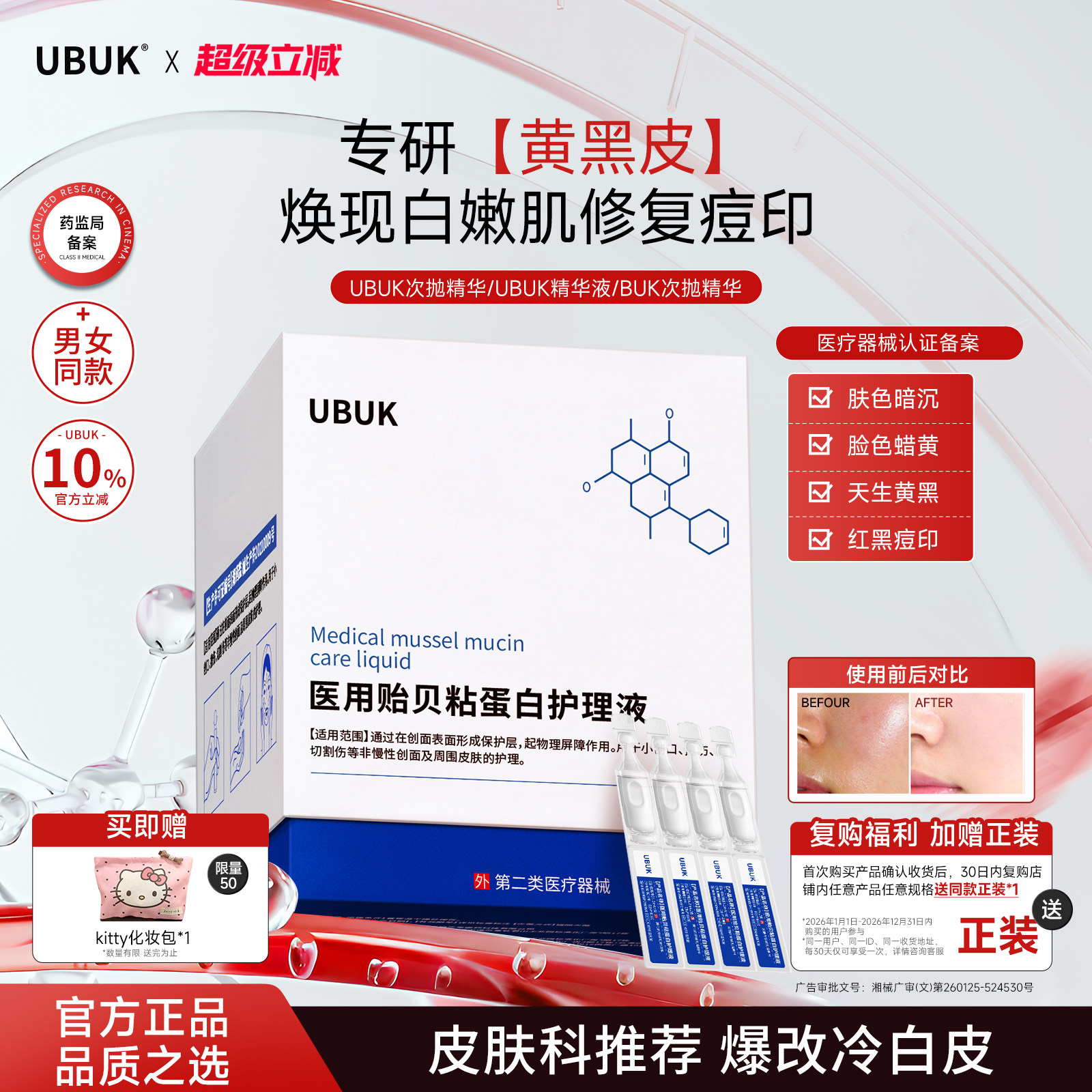 ubuk次抛精华【博主同款】buk次抛精华ubuk精华液ubb次抛bkp精华