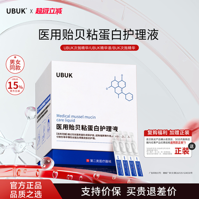 ubuk次抛精华【官方正品】buk次抛精华ubuk精华液ubb次抛bkp精华