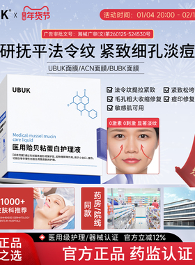ubuk贻贝精华液淡法令纹提拉uub抗皱精华ubuk次抛精华buk次抛精华