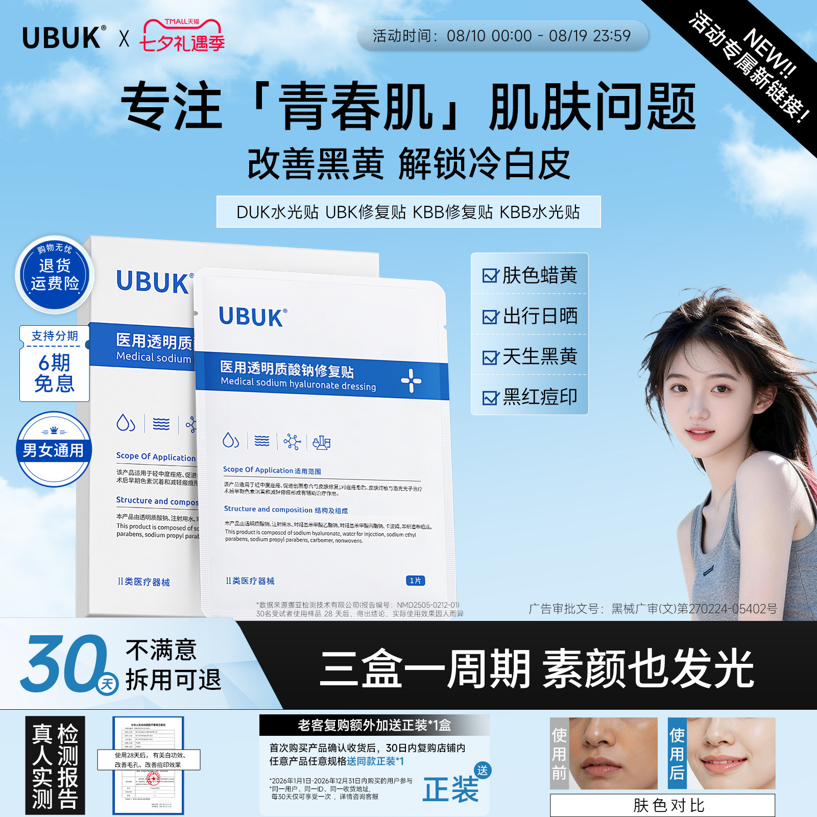 duk水光贴ubk修复贴kub修复贴kbb水光贴buk贴片面膜buk面膜ubuk