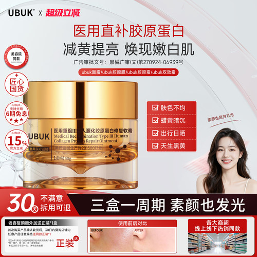 【官方正品】ybuk面霜udk面霜ybuk双效霜uub无暇霜yubk无暇霜提亮