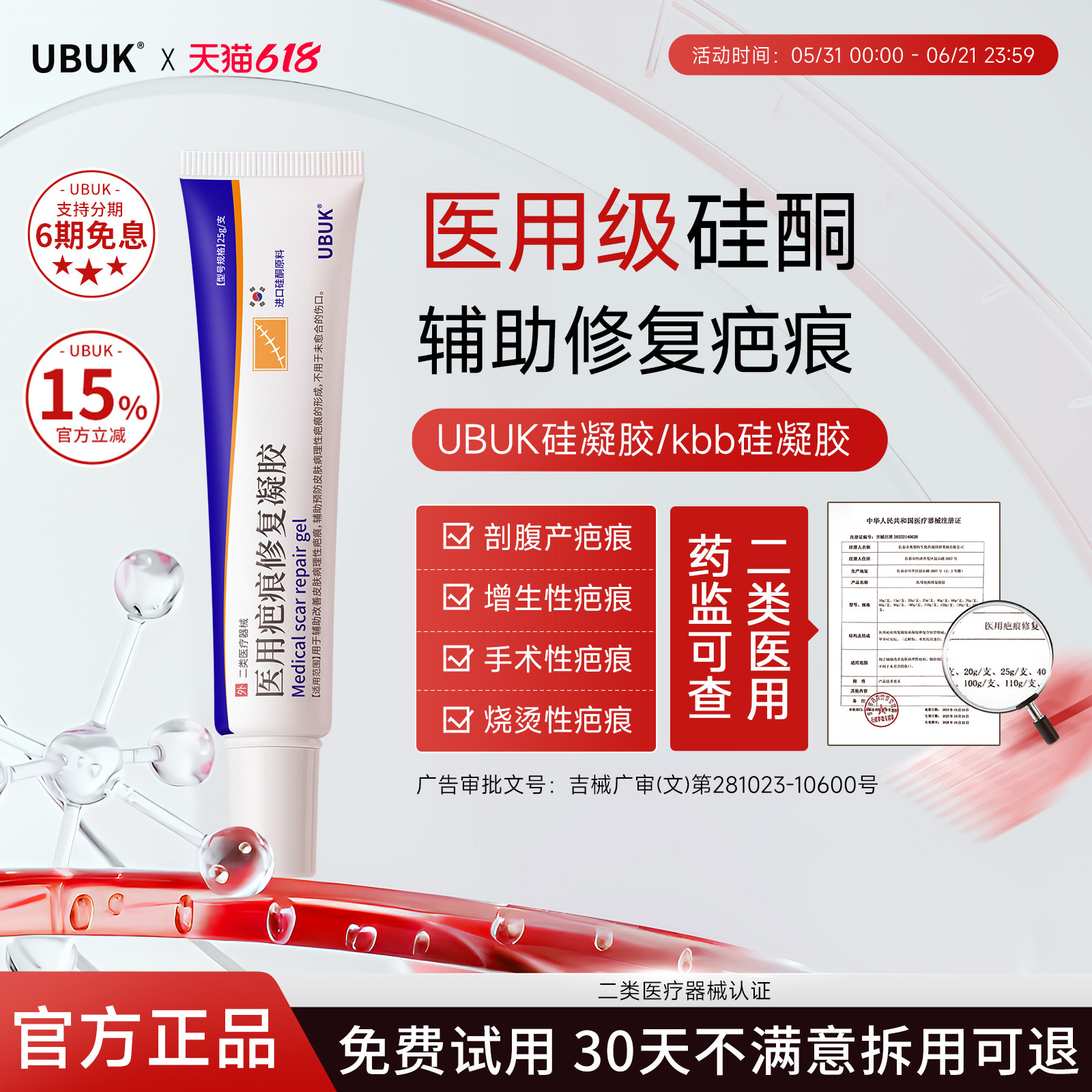 nubu硅凝胶ubuk硅凝胶修复疤痕kbb硅凝胶bubk硅酮凝胶官方正品