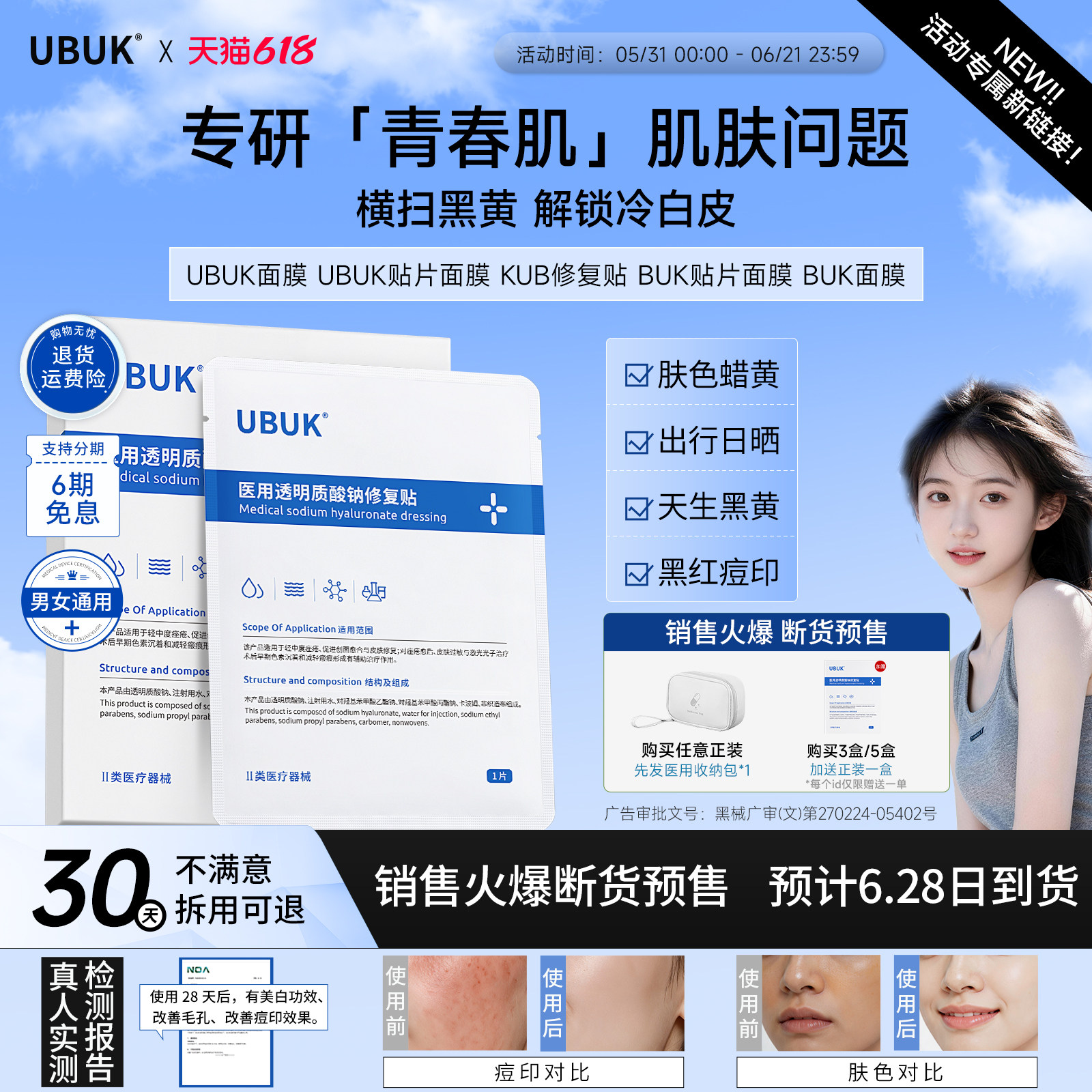 【官方正品】ubuk面膜ubuk贴片面膜kub修复贴buk面膜kbb水光面膜