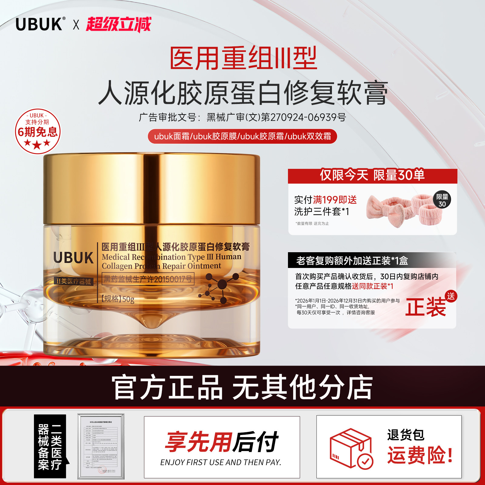 ybuk双效霜udk面霜uub无暇霜ybuk面霜buu无暇霜UBUK面霜胶原霜