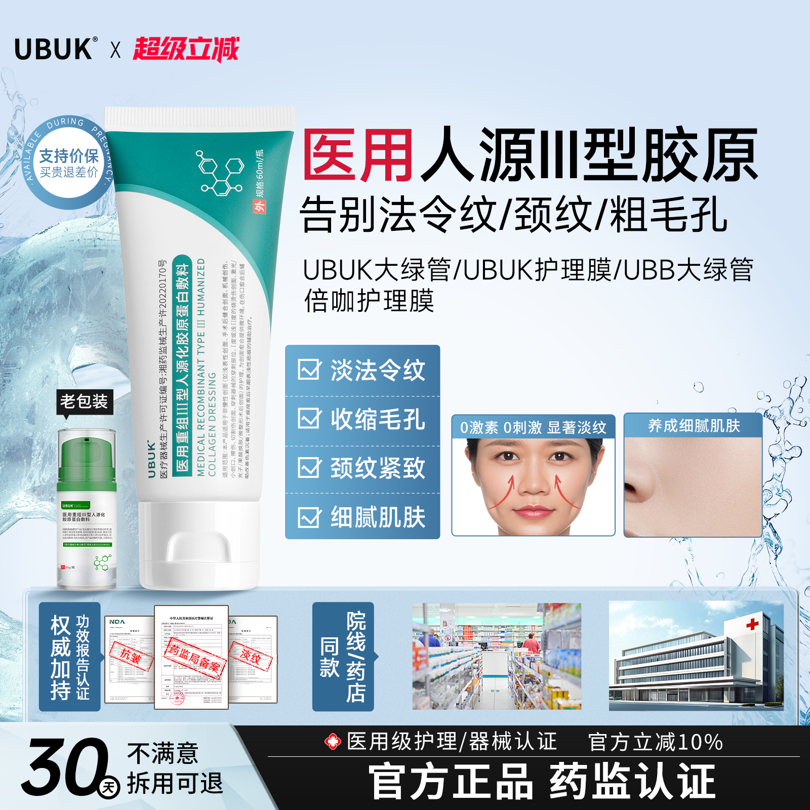 UBUK护理膜UBUK大绿管UBB大绿管倍咖护理膜淡纹细腻肌肤官方正品