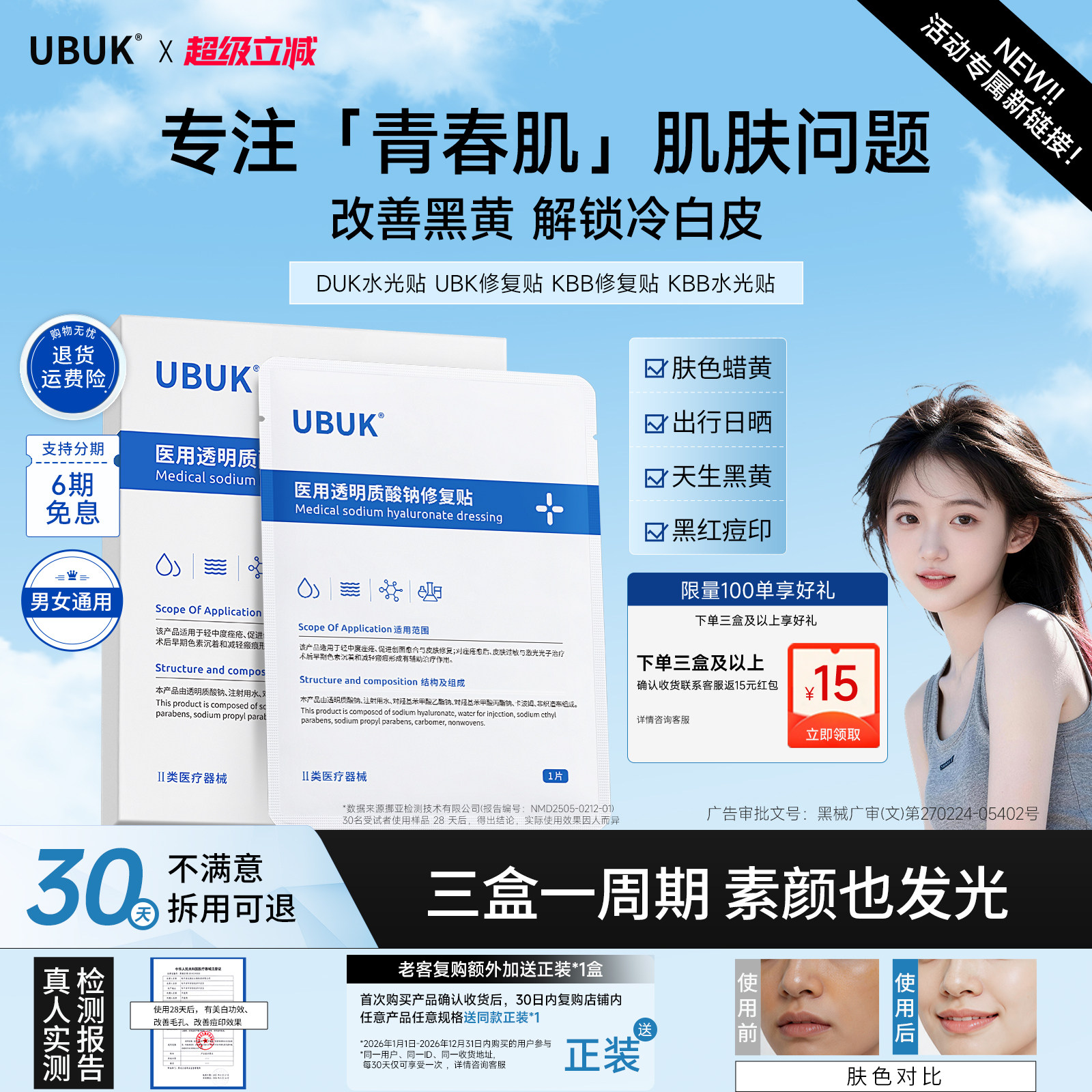 duk水光贴ubk修复贴kub修复贴kbb水光贴buk贴片面膜buk面膜ubuk