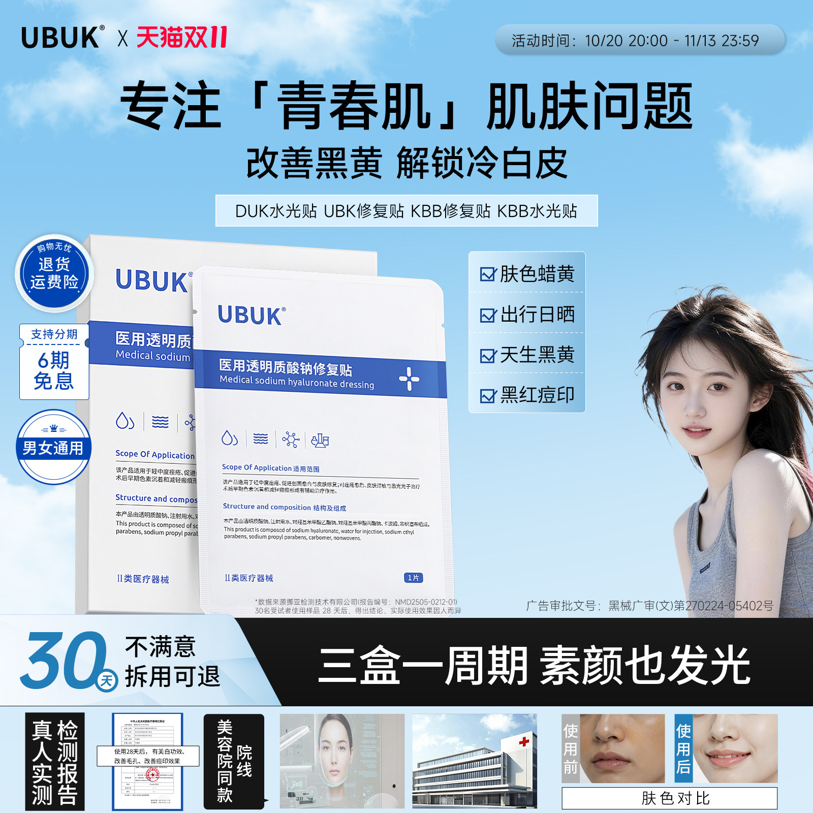 ［官方正品］kbb水光贴ubuk水光面膜ubk水光贴buk水光贴kbb修复贴