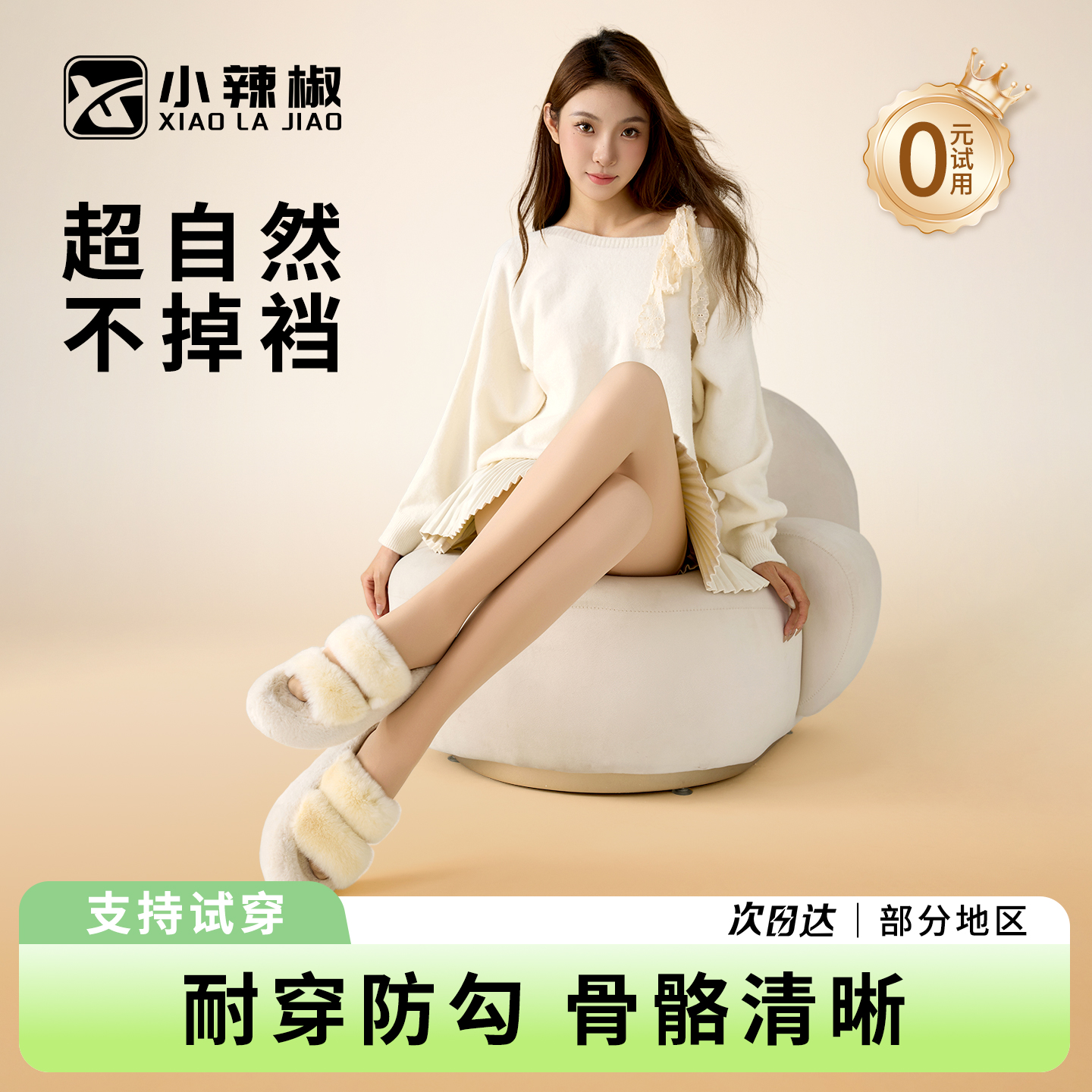 潮流精品，品质保证