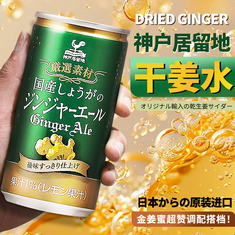 神户居留地干姜20罐整箱装