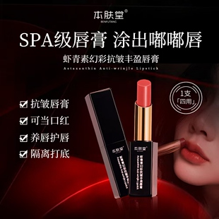 滋润 本肤堂虾青素胭脂虫裸色系口红素颜淡妆唇釉有色润唇膏女保湿
