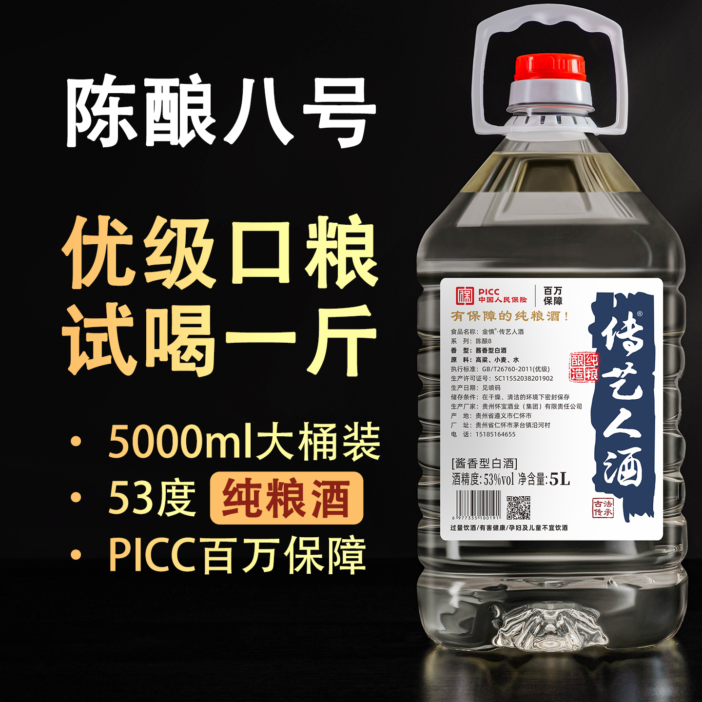 优级口粮纯粮食酒酱香型53度10斤