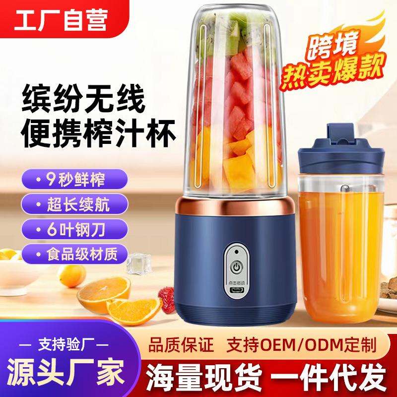 跨境榨汁机便携式小型果汁杯学生家用多功能充电搅拌机榨汁杯