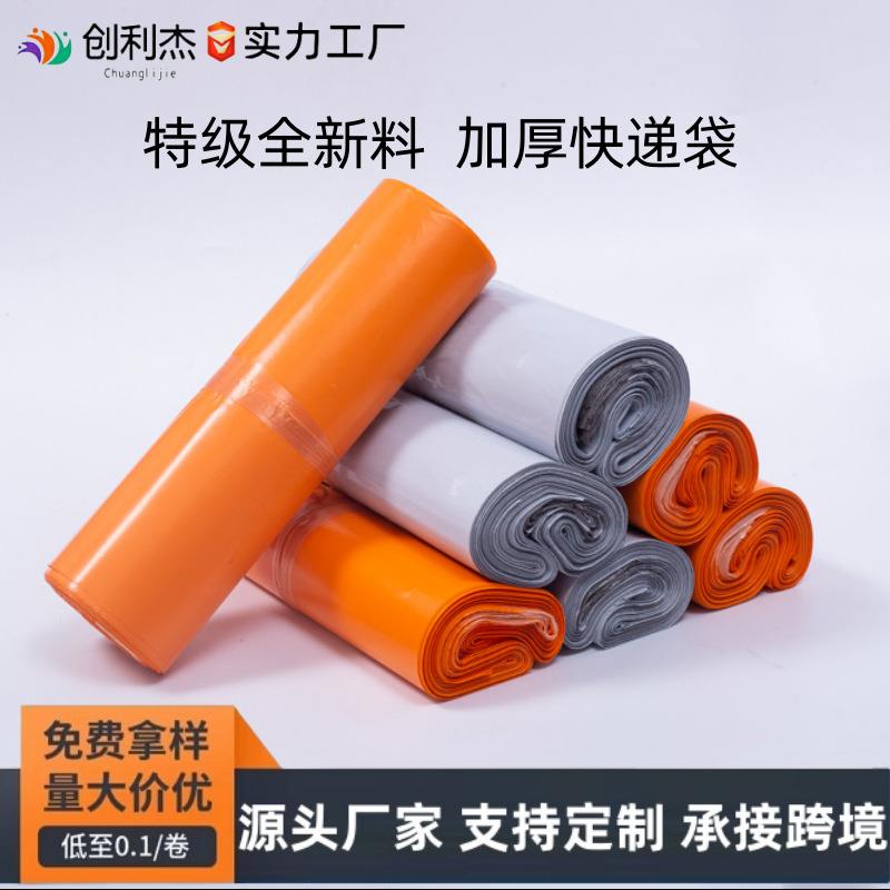 白色全新料橙色快递袋物流打包加厚印刷制品防水包装袋厂家