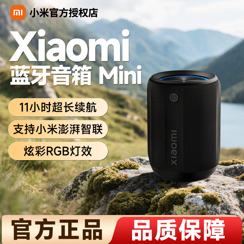 小米Xiaomi蓝牙音箱Mini音响家用户外防尘轻巧无线迷你随身低音炮