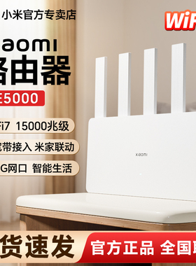 【官补链接】小米路由器BE5000 2.5G网口穿墙家用高速千兆无线wifi7全屋联动4核处理器独立信号放大器路由器