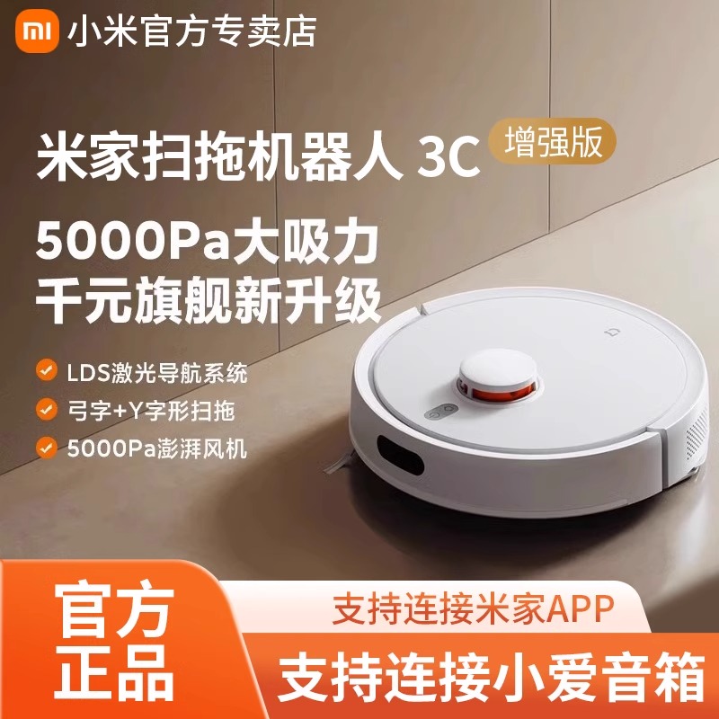 小米米家扫地机器人3C增强版扫拖全自动一体机智能家用大吸力