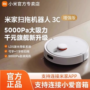 小米米家扫地机器人3C增强版扫拖全自动一体机智能家用大吸力